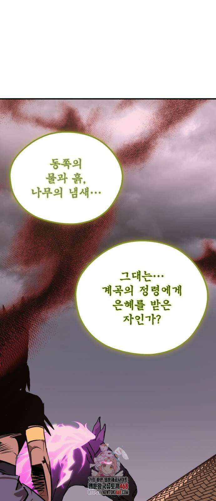 무림서부 83화 1