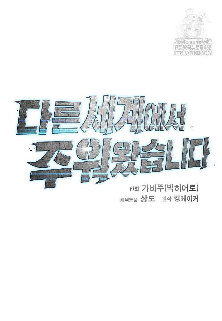 다른 세계에서 주워왔습니다 275화 24