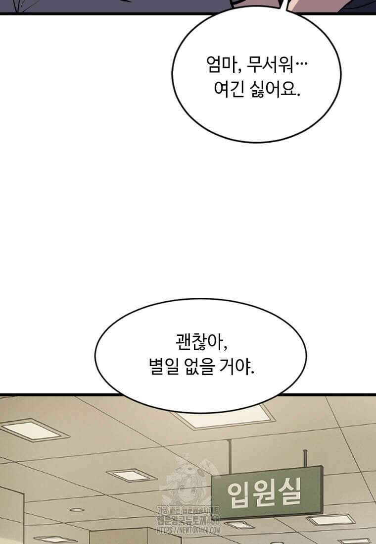 다른 세계에서 주워왔습니다 275화 30