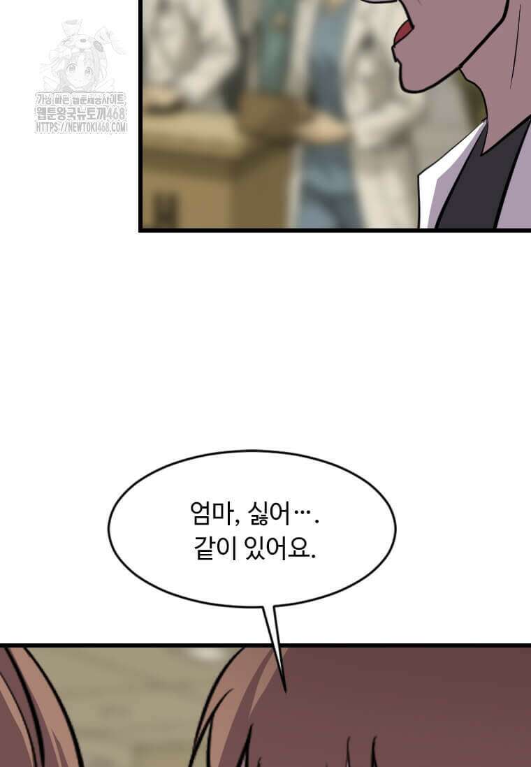 다른 세계에서 주워왔습니다 275화 37
