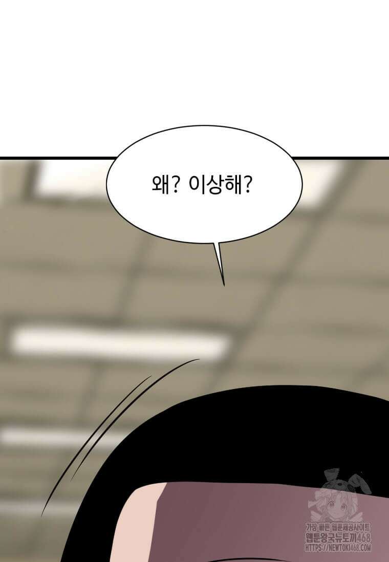 다른 세계에서 주워왔습니다 275화 61