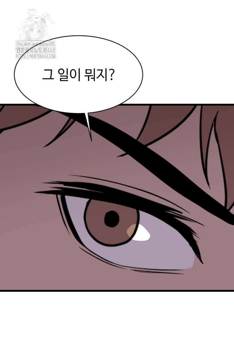 다른 세계에서 주워왔습니다 275화 64