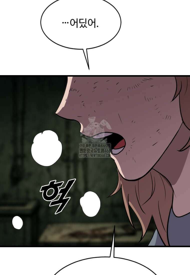다른 세계에서 주워왔습니다 275화 82