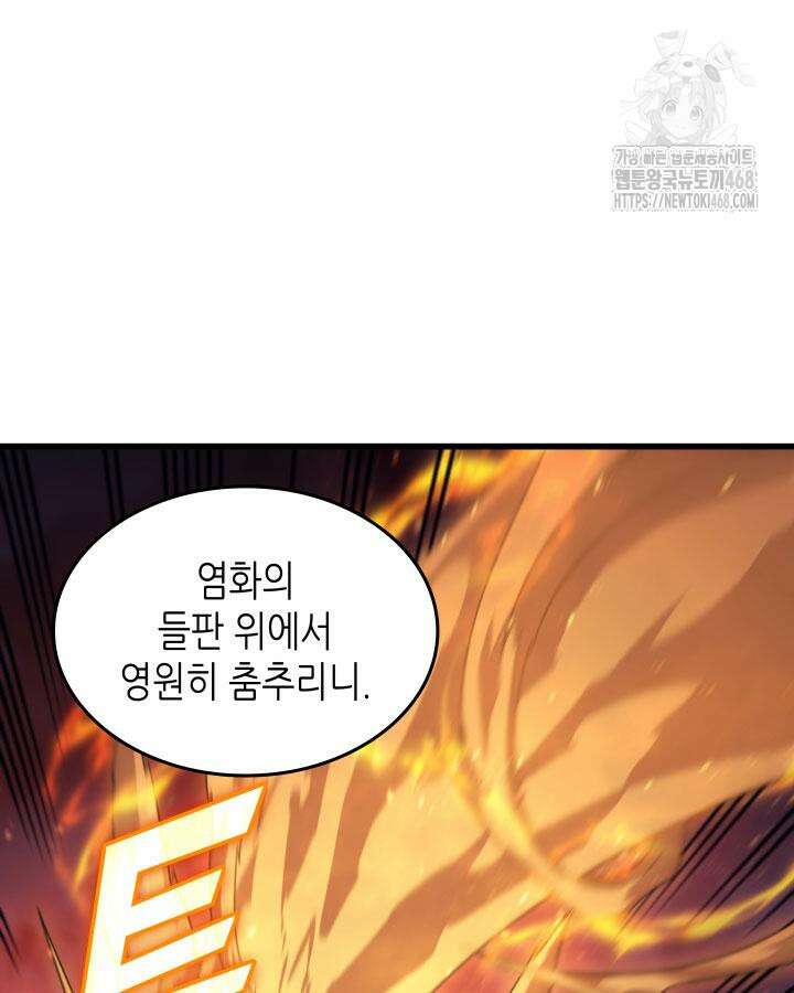 4000년 만에 귀환한 대마도사 194화 2