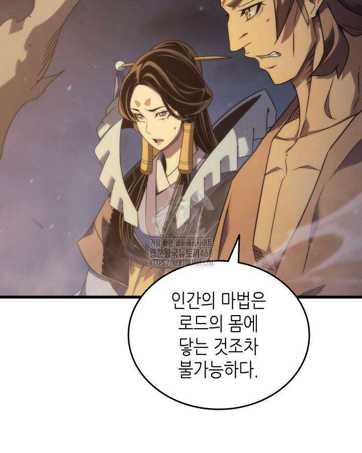 4000년 만에 귀환한 대마도사 194화 6