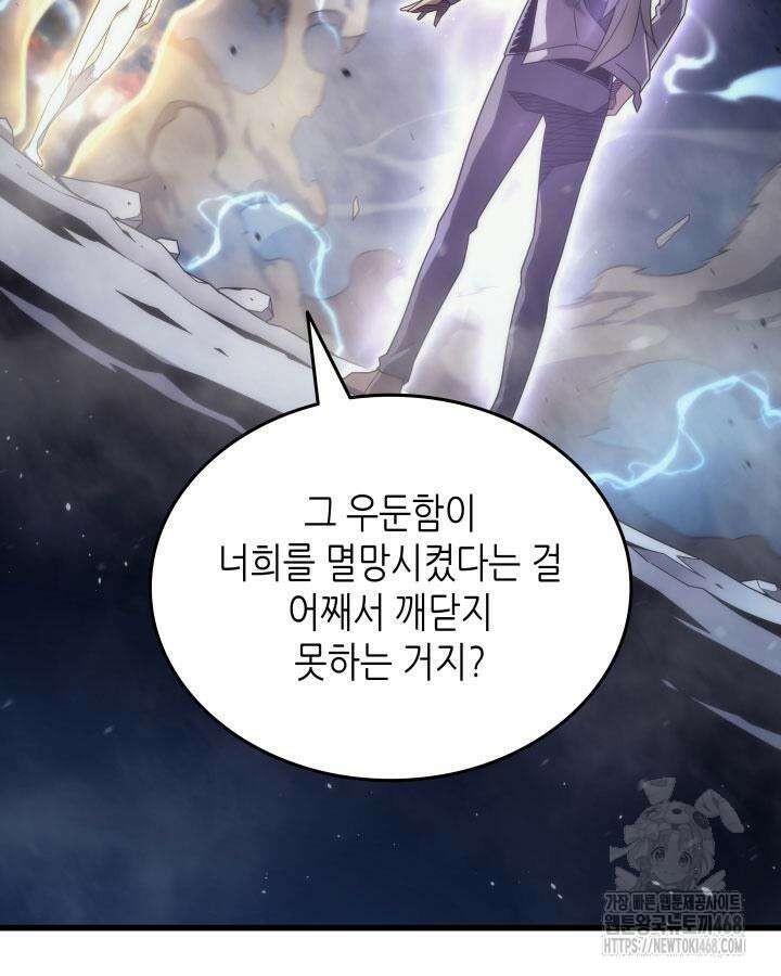 4000년 만에 귀환한 대마도사 194화 11