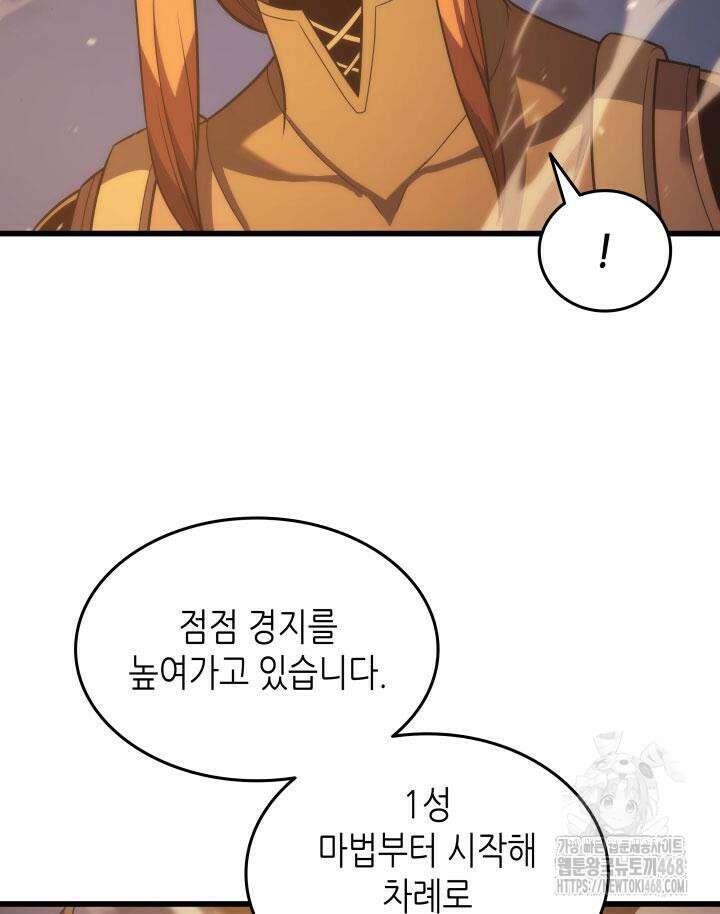4000년 만에 귀환한 대마도사 194화 21