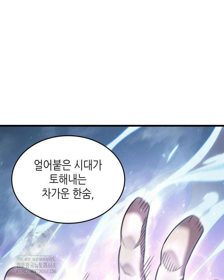 4000년 만에 귀환한 대마도사 194화 27