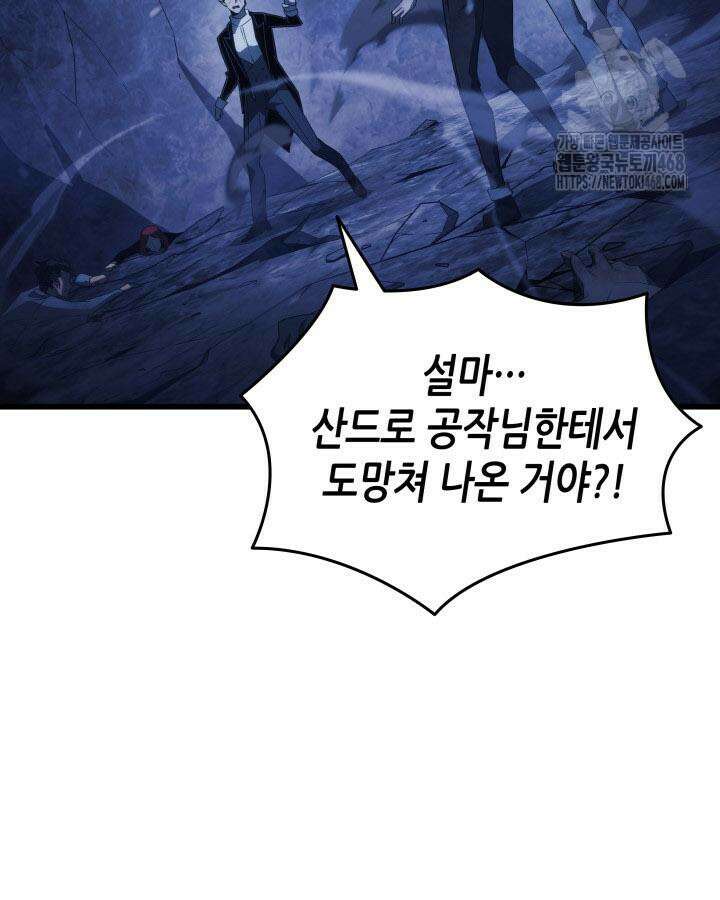 4000년 만에 귀환한 대마도사 204화 3