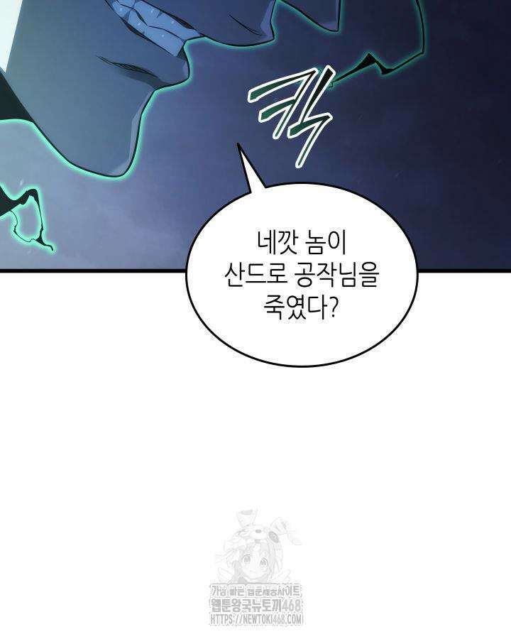 4000년 만에 귀환한 대마도사 204화 18