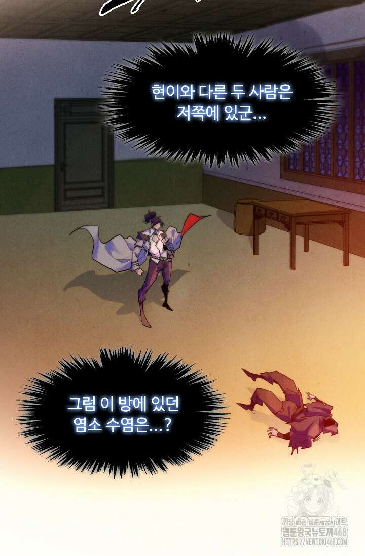 만고지존 390화 4