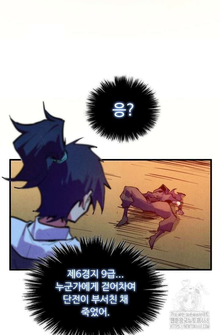 만고지존 390화 5