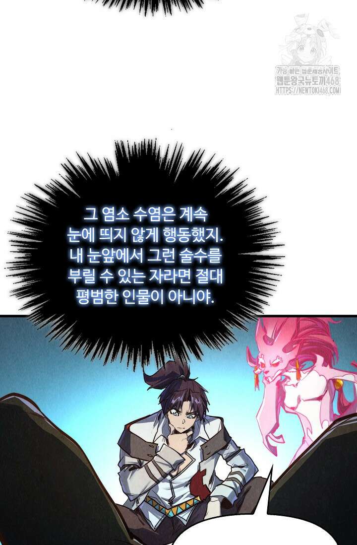 만고지존 390화 6