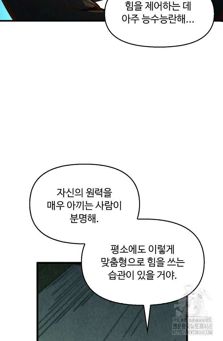 만고지존 390화 7