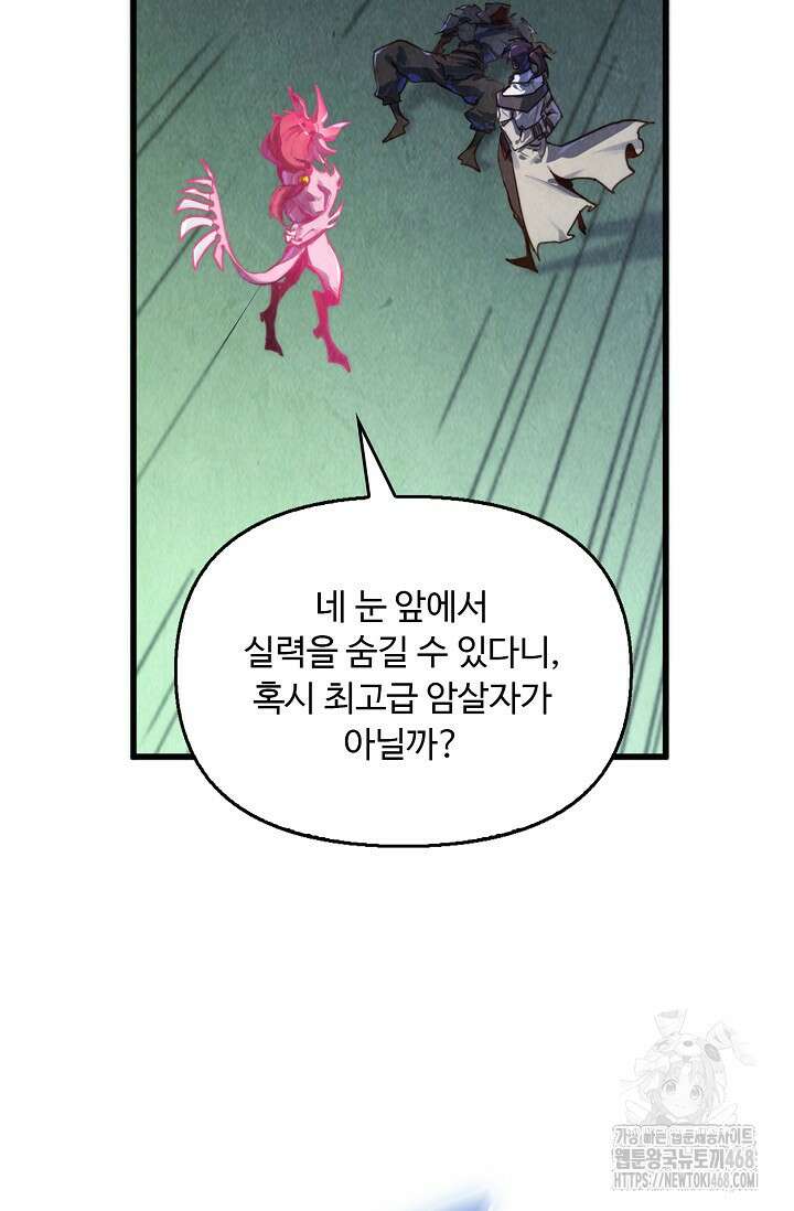 만고지존 390화 8