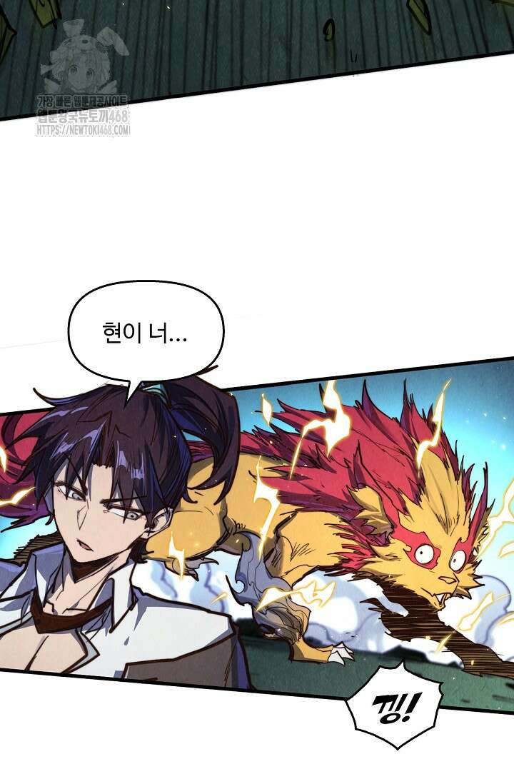 만고지존 390화 11