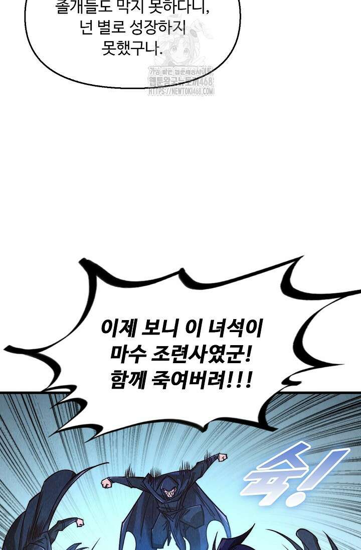 만고지존 390화 13