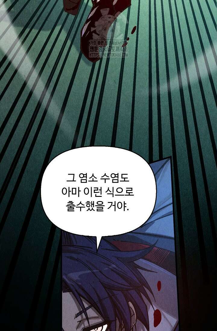 만고지존 390화 17