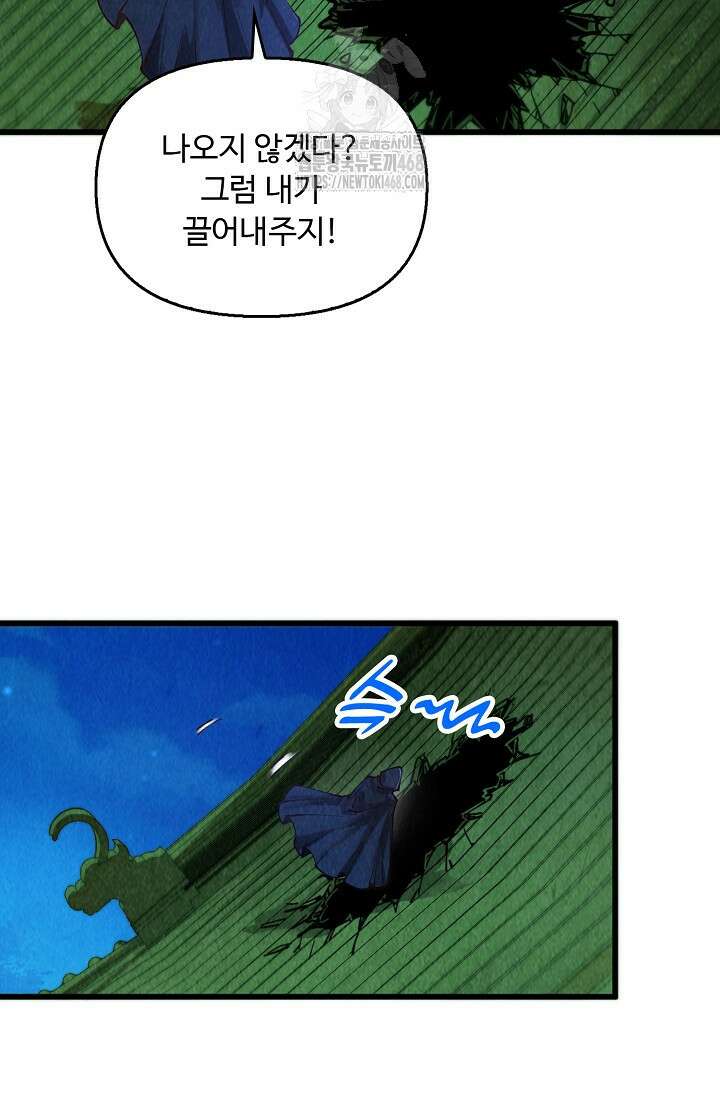 만고지존 390화 24