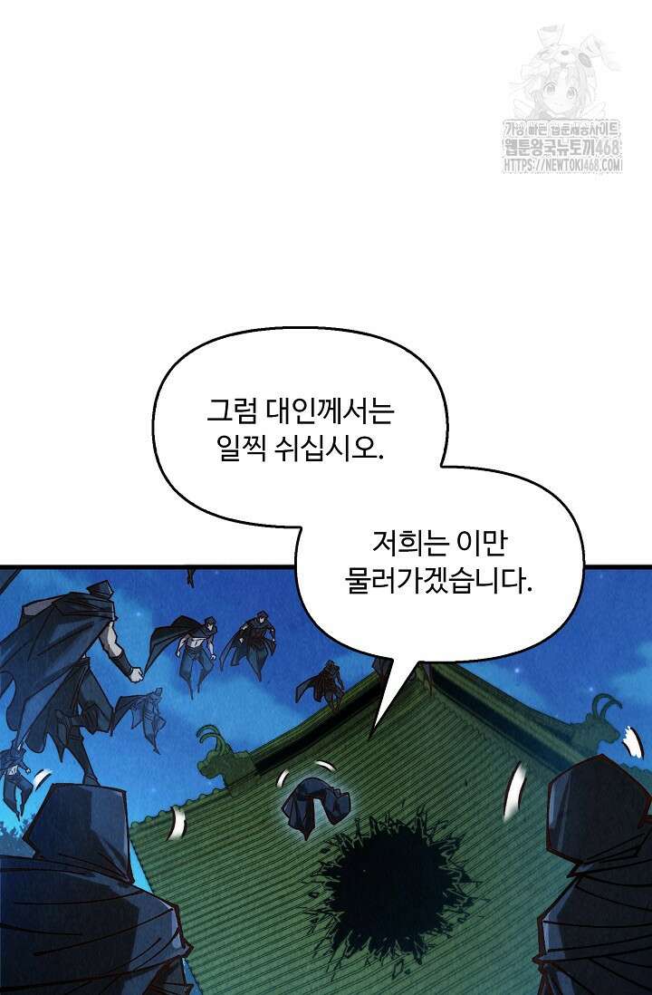 만고지존 390화 31