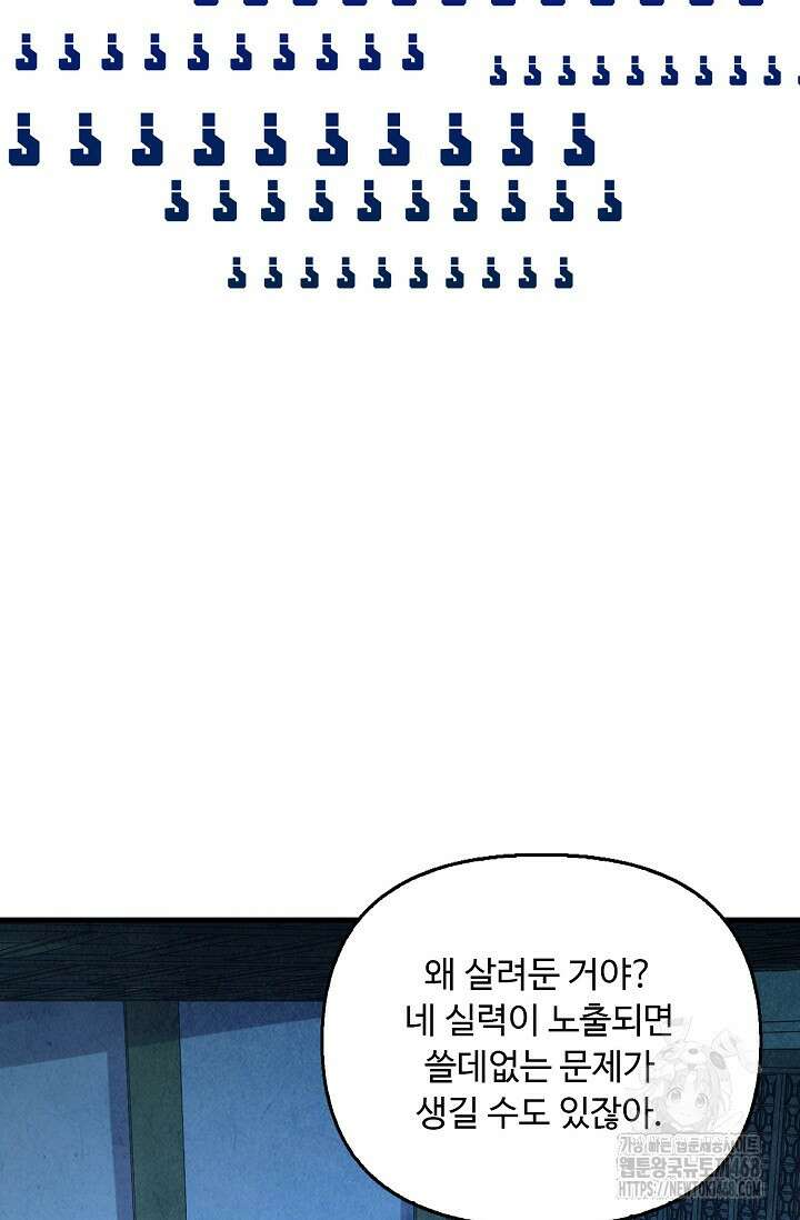 만고지존 390화 34