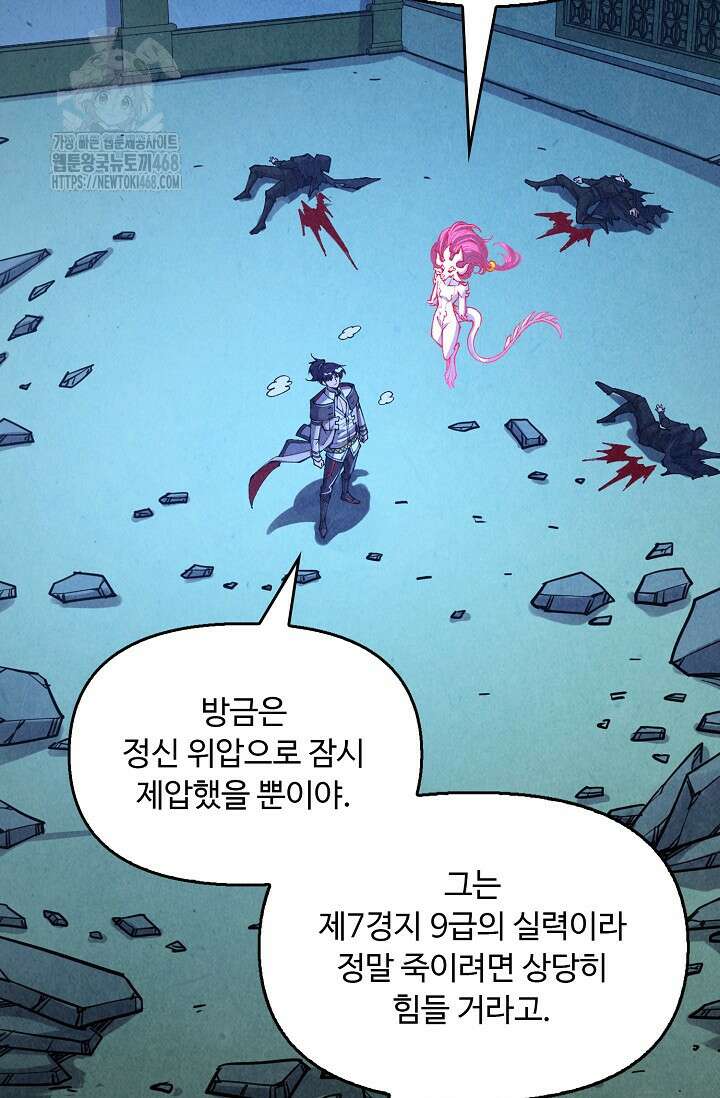 만고지존 390화 35