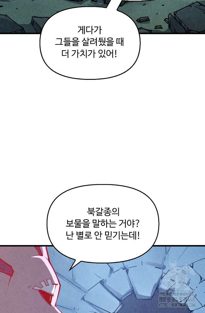만고지존 390화 36