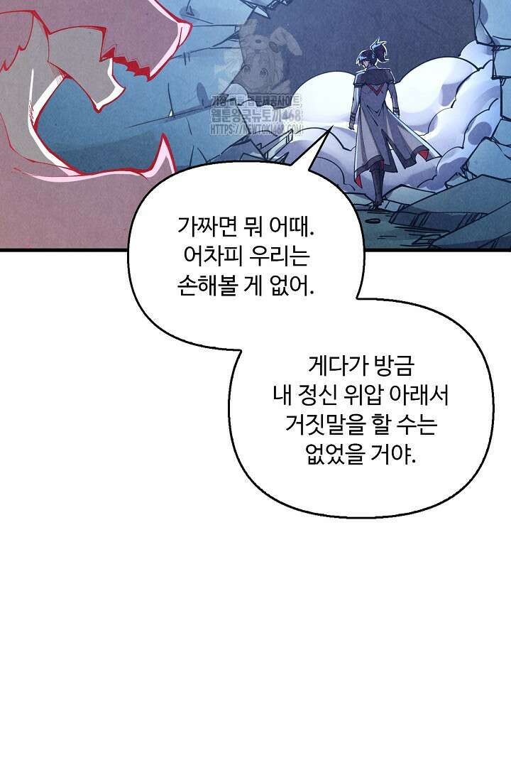 만고지존 390화 37