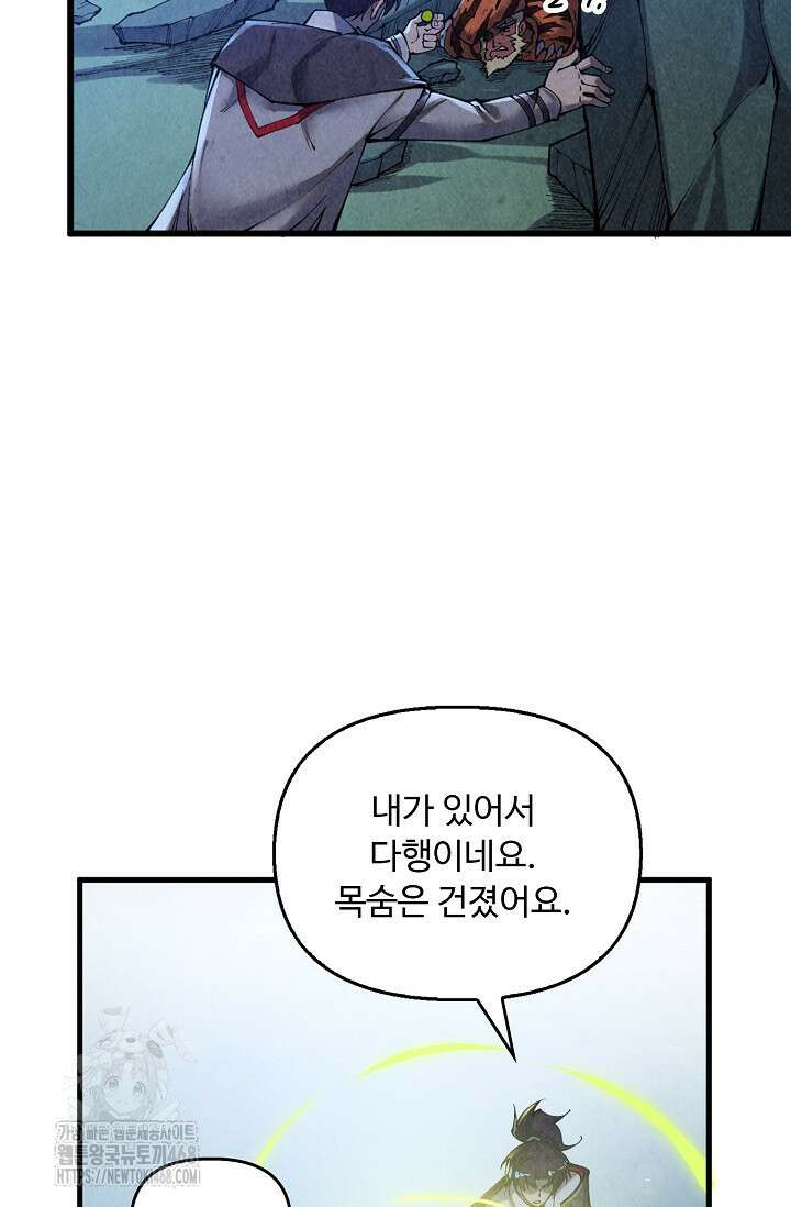 만고지존 390화 39