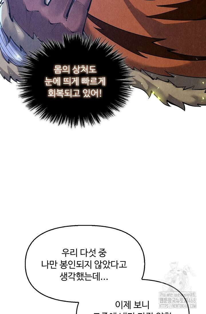만고지존 390화 42