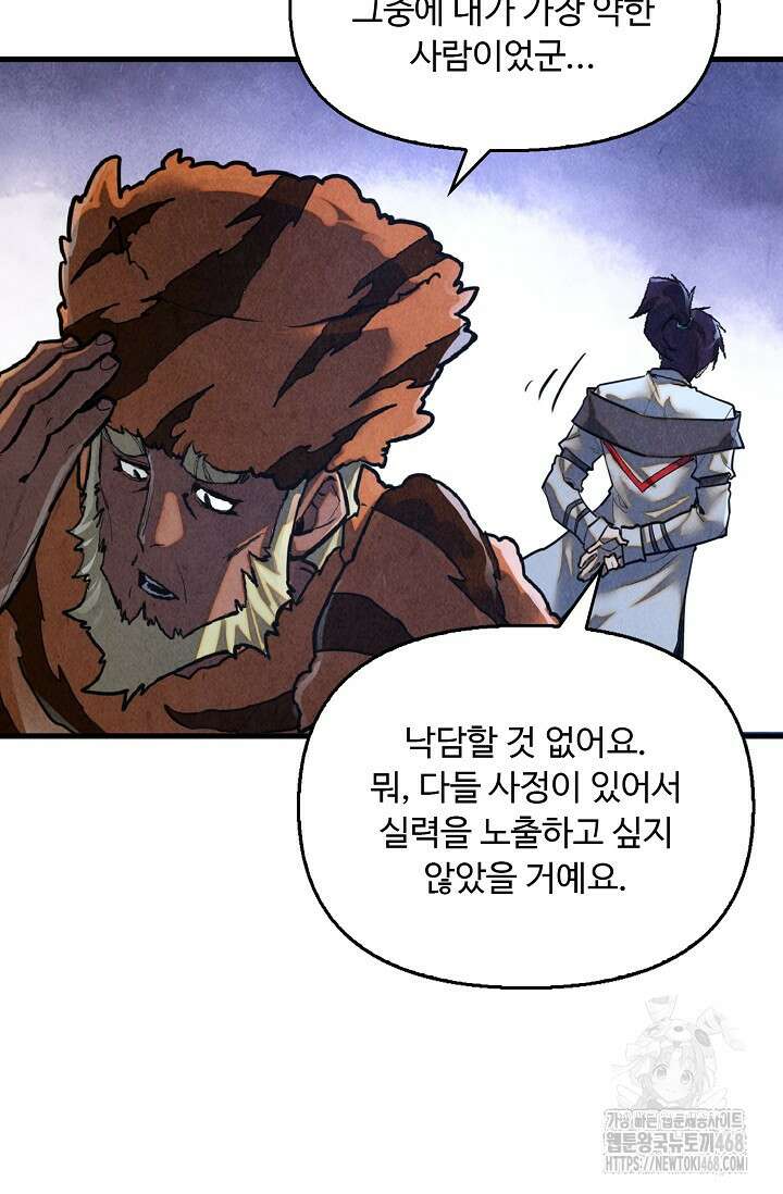 만고지존 390화 43