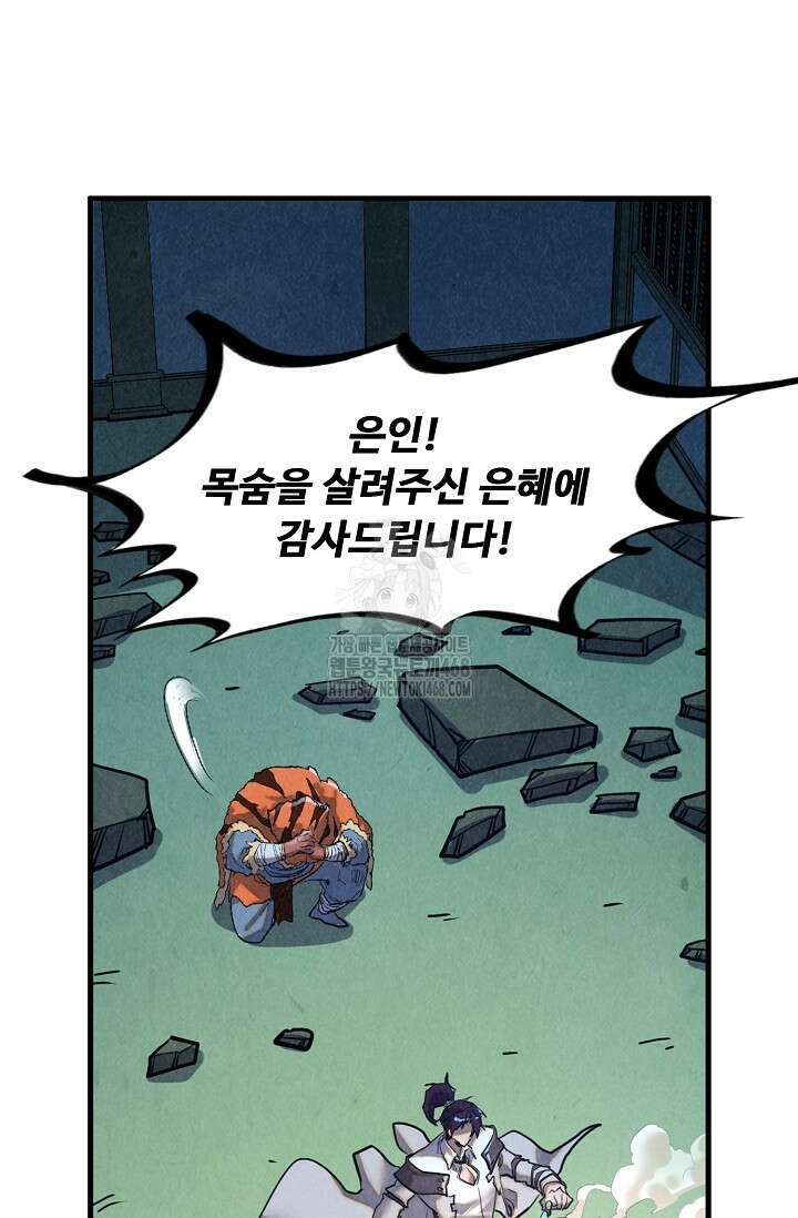 만고지존 390화 44