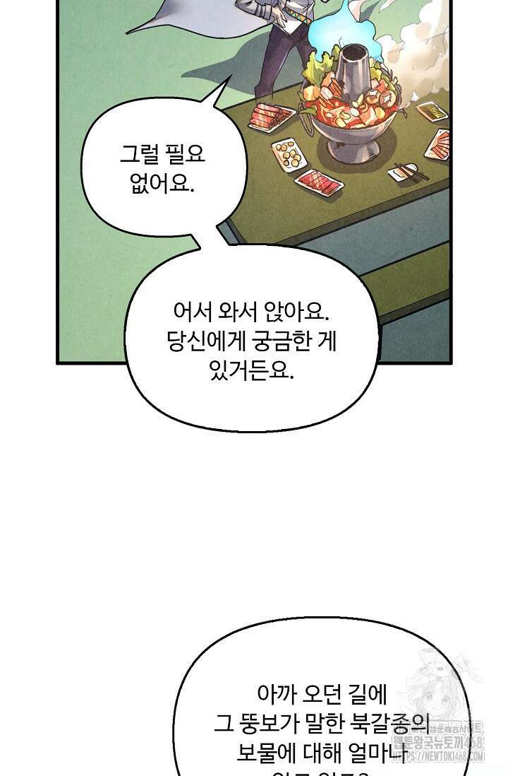 만고지존 390화 45