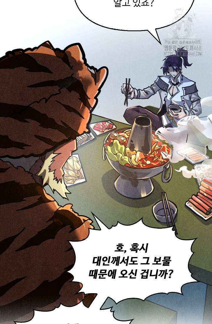 만고지존 390화 46