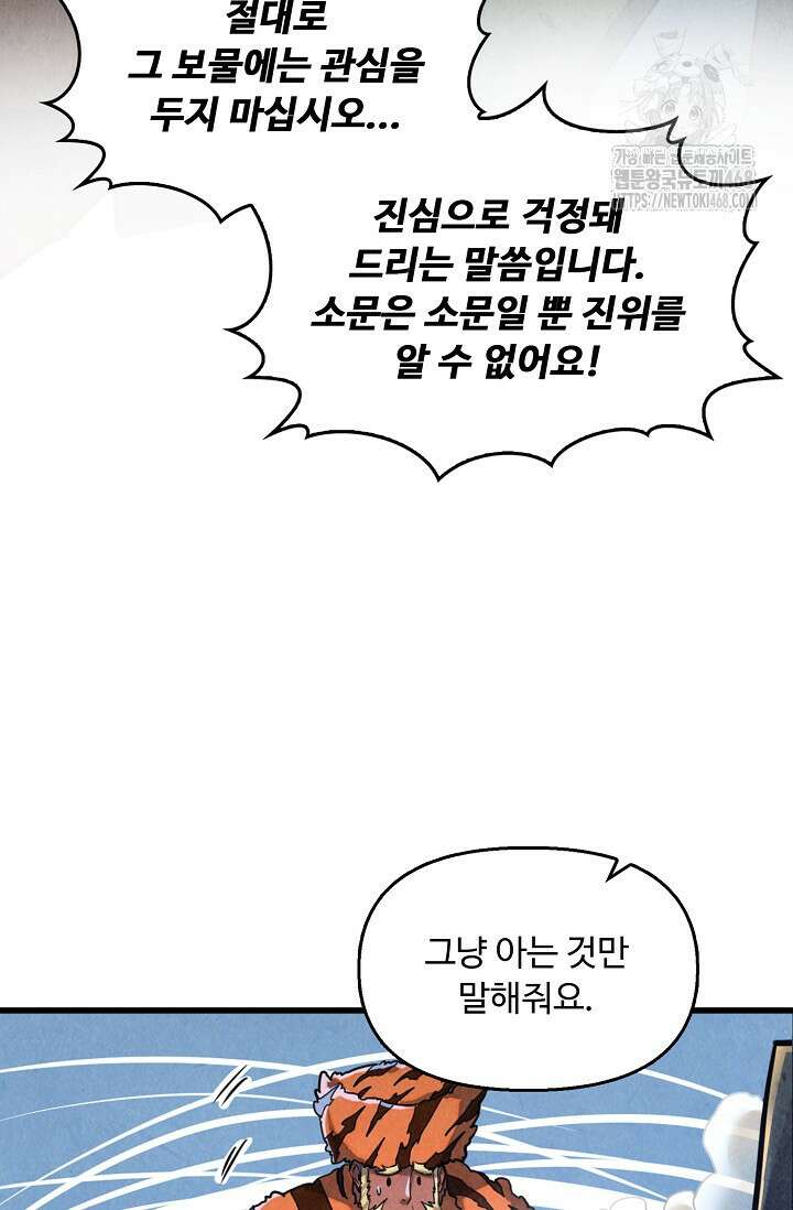 만고지존 390화 47