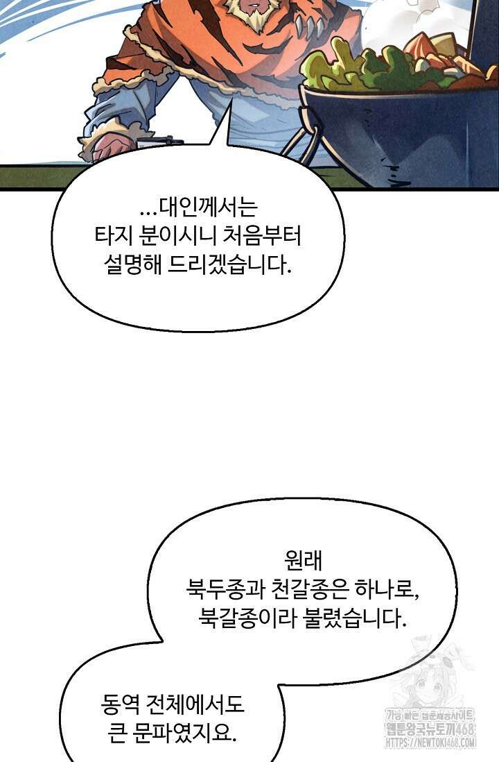 만고지존 390화 48