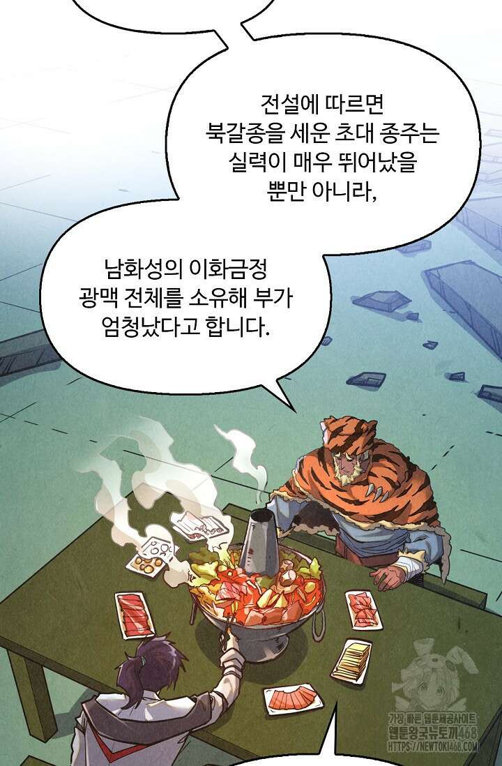만고지존 390화 49