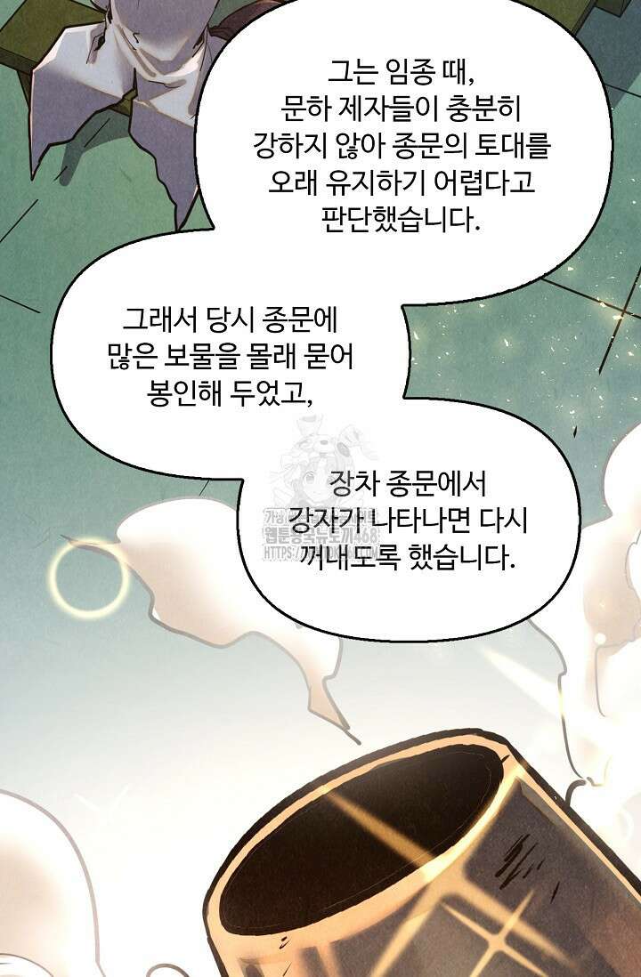 만고지존 390화 50