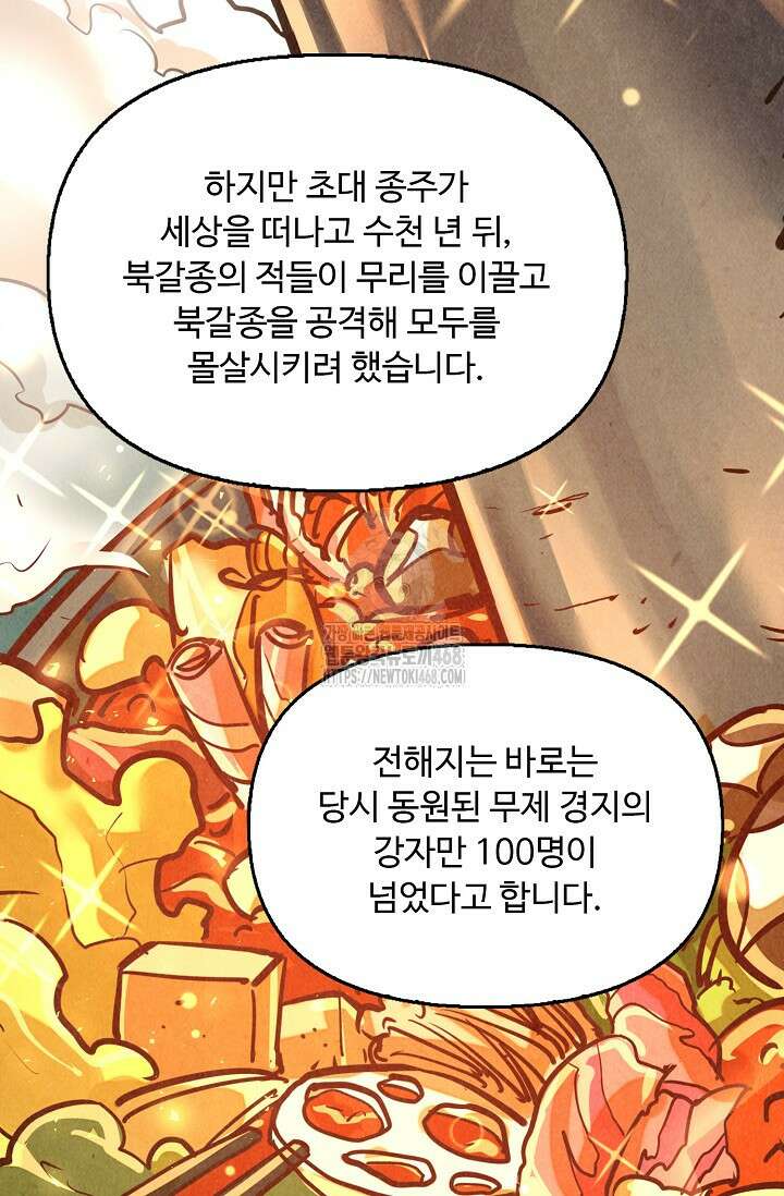 만고지존 390화 51