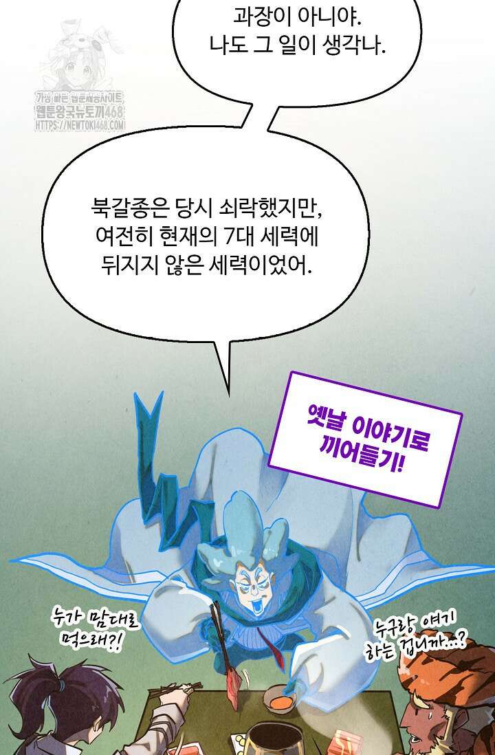 만고지존 390화 54