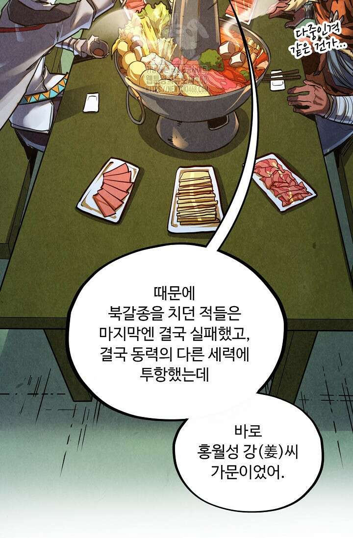 만고지존 390화 55
