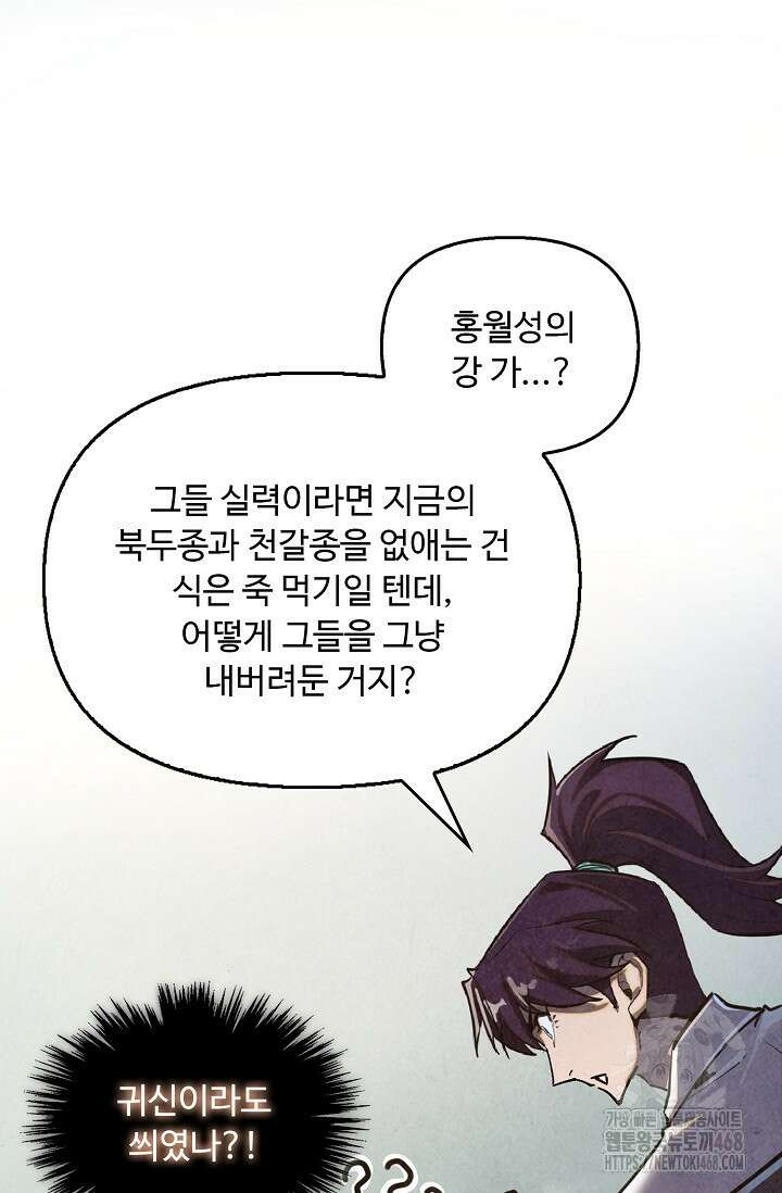 만고지존 390화 56