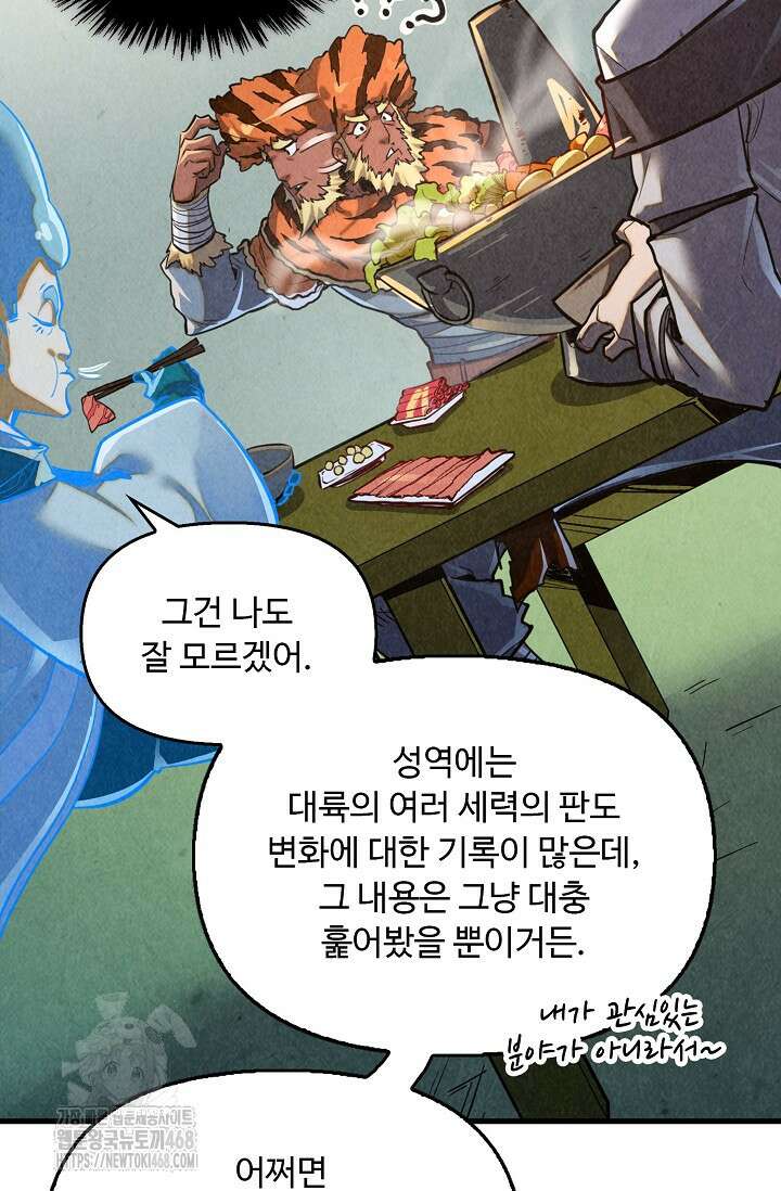 만고지존 390화 57