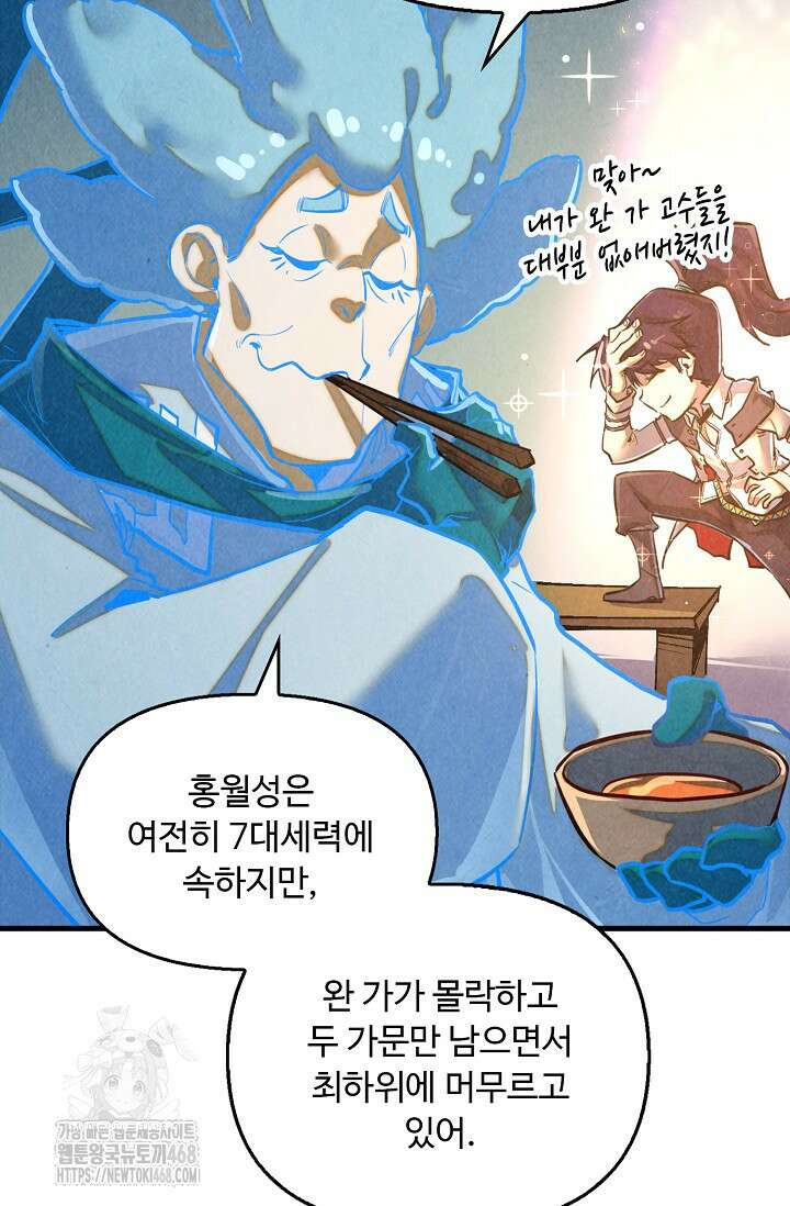 만고지존 390화 59