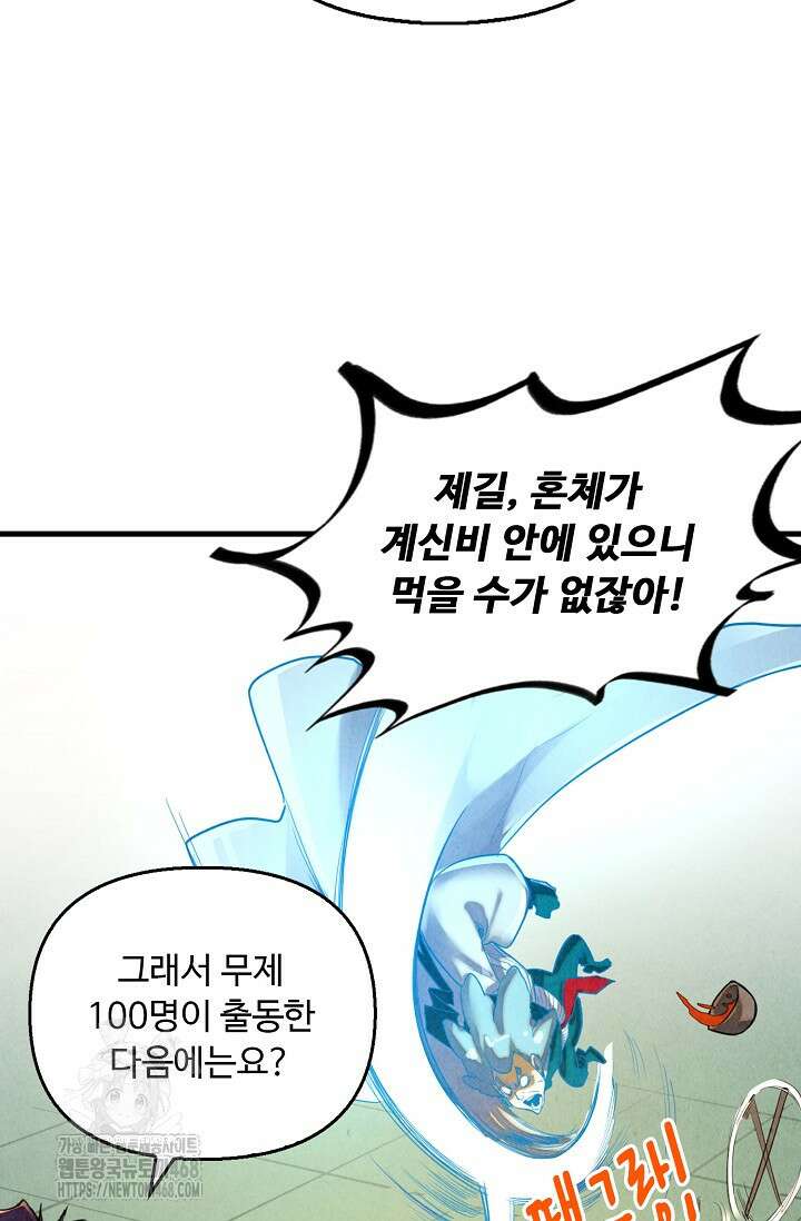 만고지존 390화 60