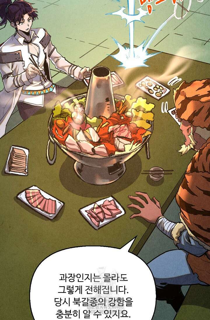 만고지존 390화 61