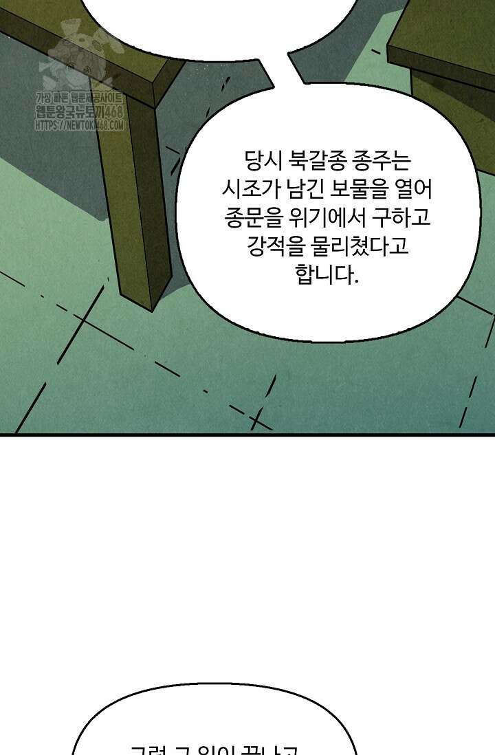 만고지존 390화 62