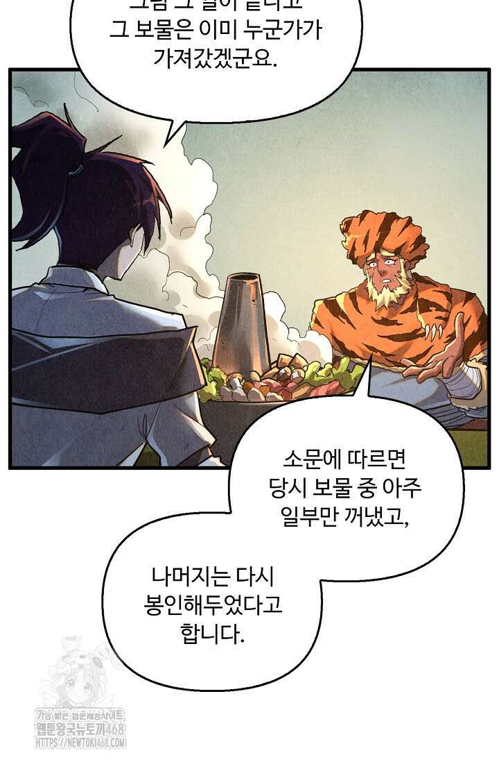 만고지존 390화 63