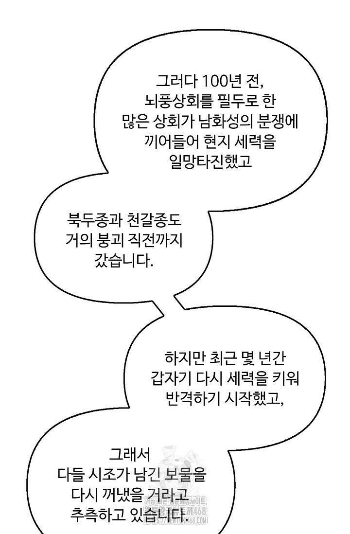만고지존 390화 64