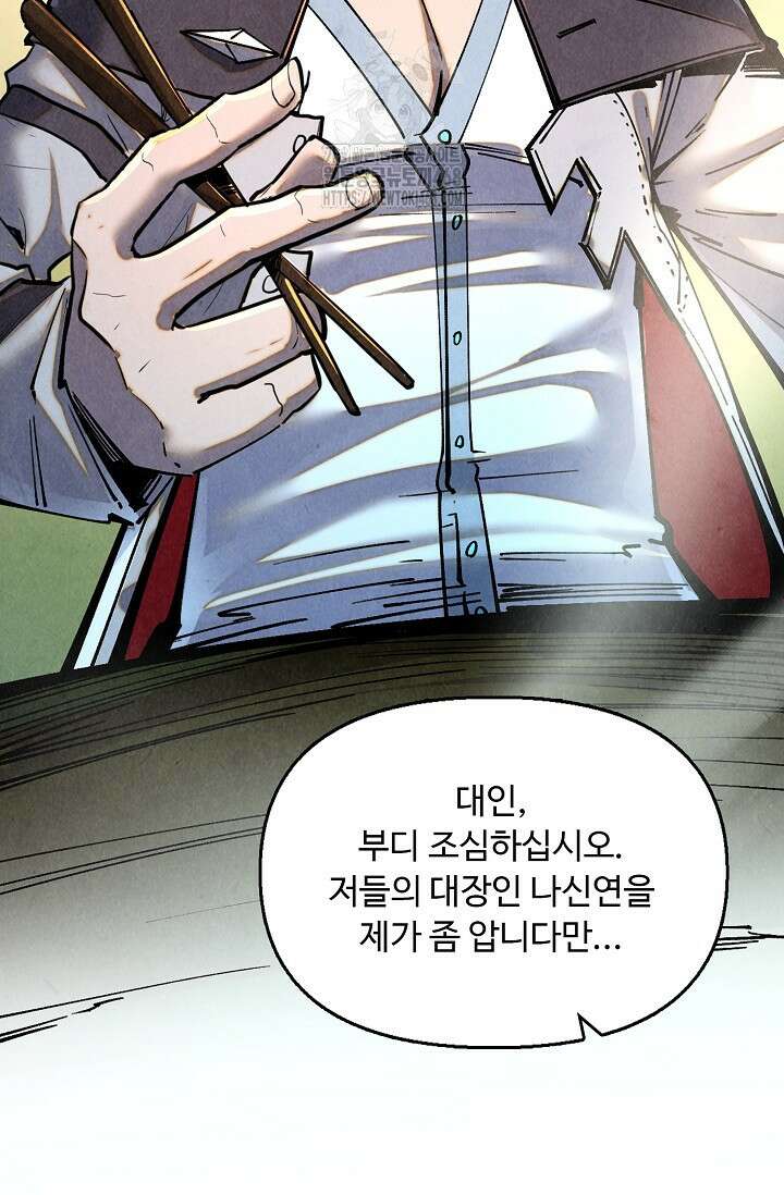 만고지존 390화 67
